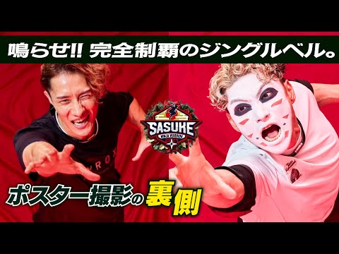 Close-up] This year's SASUKE is the first ever Christmas showdown