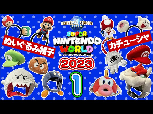 USJ】2023年度ニンテンドーグッズ第一弾は大人気のぬいぐるみ帽子と