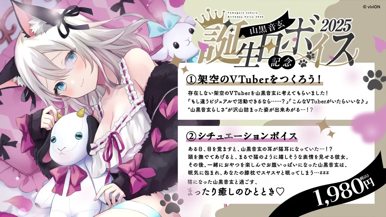 あおぎり高校 山黒音玄 誕生日記念ボイス2025 – viviON BLUE