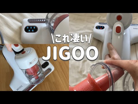 JIGOO】初感覚なダニ除け機J200が予想以上に優秀だった✨ - YouTube