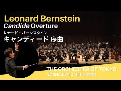 Bernstein: Candide Overture バーンスタイン：キャンディード序曲