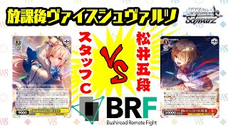 放課後ヴァイスシュヴァルツ】ヘブンバーンズレッド ｜ ヴァイス