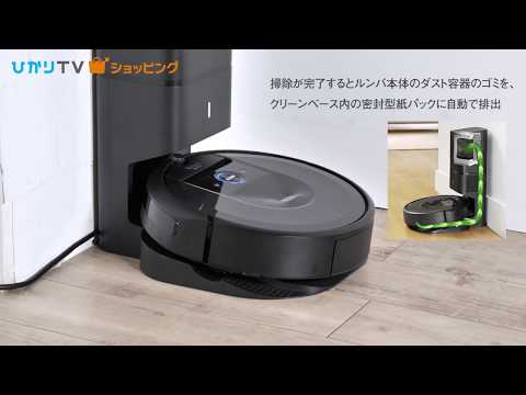 商品紹介】「自動ゴミ収集機付」高機能 ルンバi7＋ - YouTube