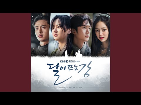 韓国ドラマ 王女ピョンガン 月が浮かぶ川 OST - YouTube