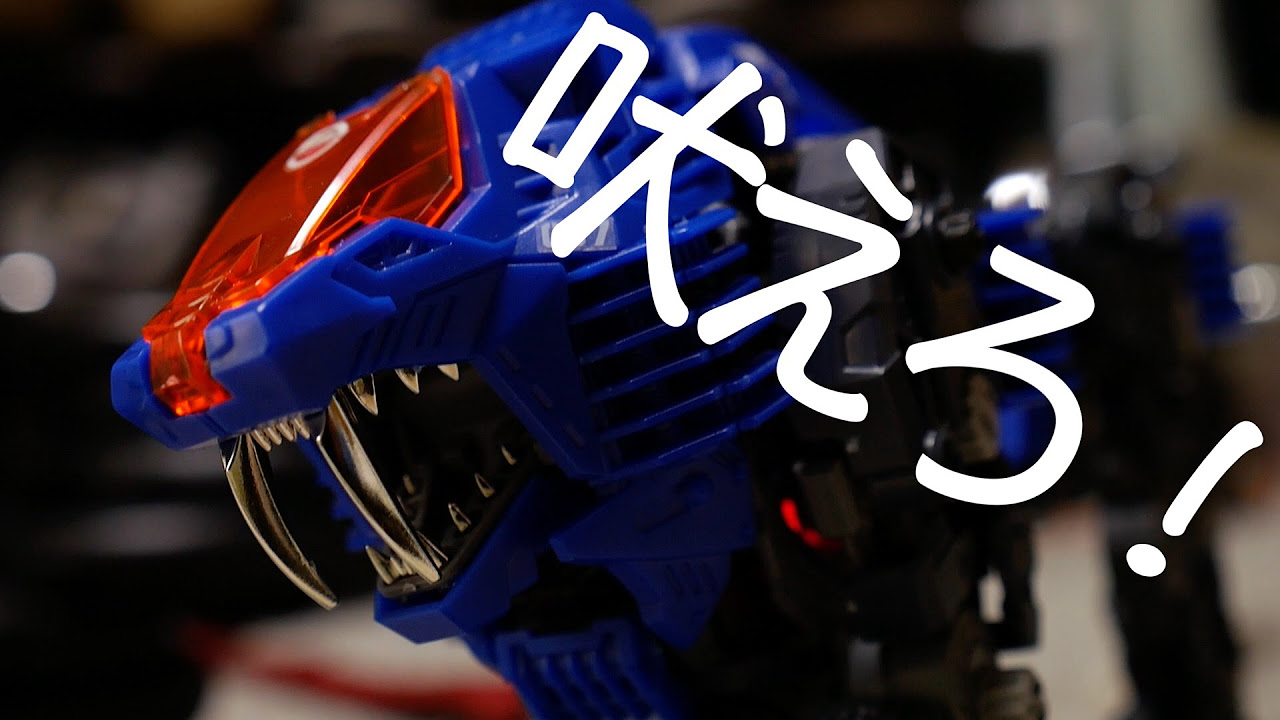 吠えろ！ライガー‼︎』ZOIDS MASTERPIECE シールドライガーがカッコよ
