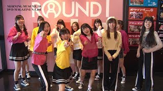 MORNING MUSUME。'18 DVD MAGAZINE Vol.106 CM - YouTube