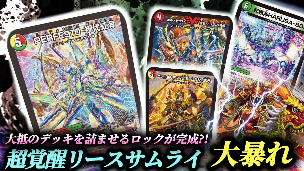 Checkmate] The new Techno Samurai is suddenly creating a very