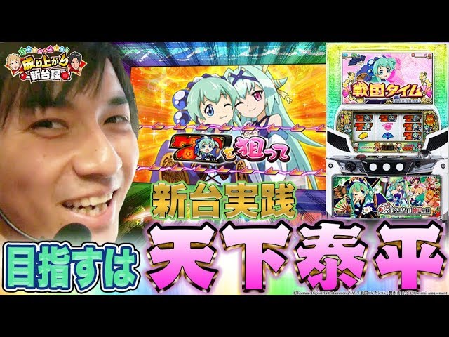 戦コレ！徳川家康】新台実践で萌え萌え？！【いそまる&よしきの