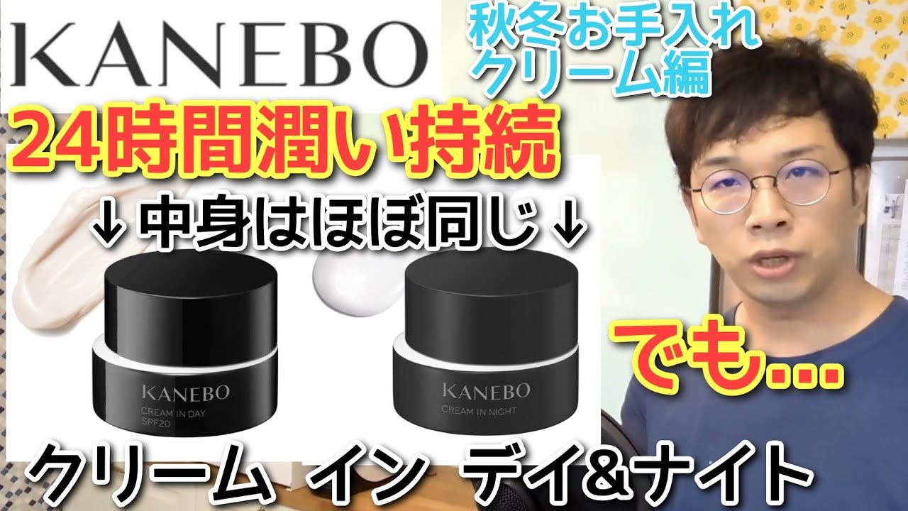Kanebo Cream in Day & Night: The texture is amazing, but the