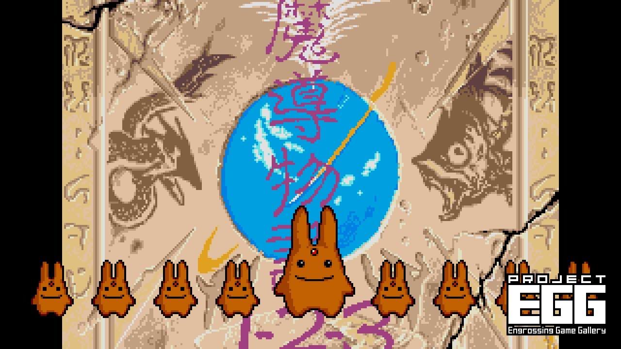 魔導物語1-2-3 PRV 魔導物語音頭・M.ジャクソンもびっくり for MSX2