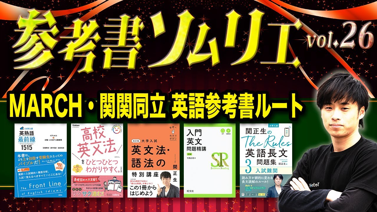 偏差値40台から対応可能】MARCH・関関同立志望の英語参考書ルート