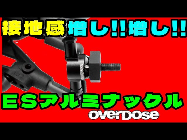 OverDose ES Aluminum Knuckle Review and Tips to Increase Turning