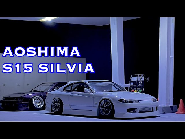 S15 SILVIA AOSHIMA プラモデル 1/24 - YouTube