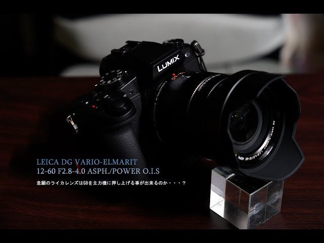 LEICA DG VARIO-ELMARIT 12-60mm / F2.8-4.0でG8を強化！ガンプラ撮影
