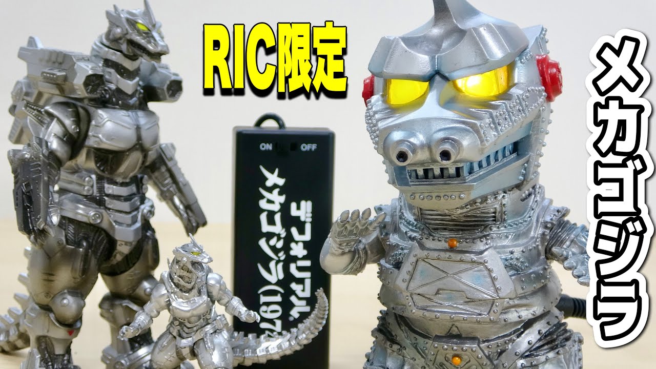 昭和メカゴジラの魅力が凝縮！デフォリアル 1974 少年リック限定版