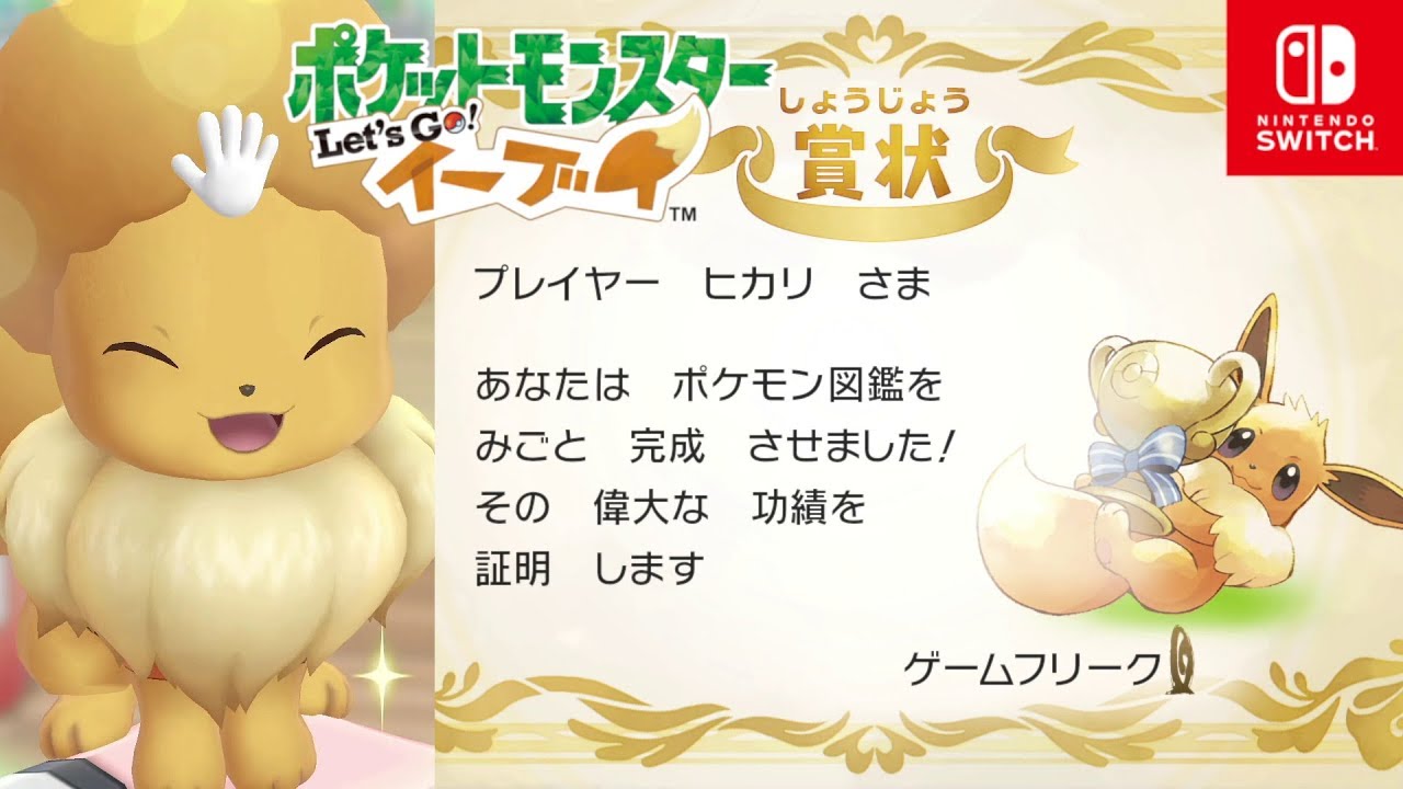 Pokémon Let's Go Pikachu & Eevee Complete the PokeDex JPN Ver