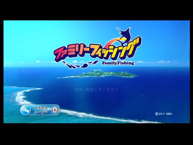 Wii ファミリーフィッシング 図鑑全種Sランク巡りそろそろやらないとね