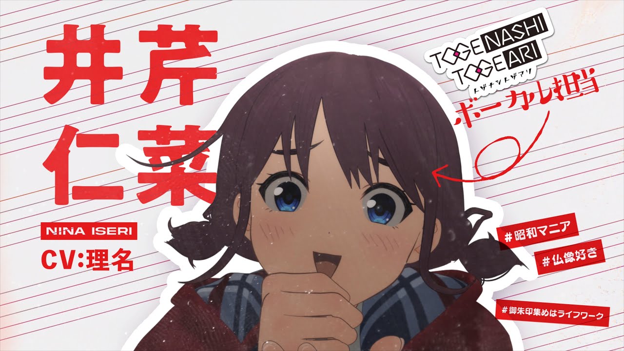 TVアニメ『ガールズバンドクライ』キャラクターPV/井芹仁菜編【2024年4