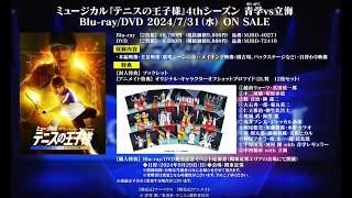 Blu-ray＆DVD】ミュージカル『テニスの王子様』4thシーズン 青学vs立海