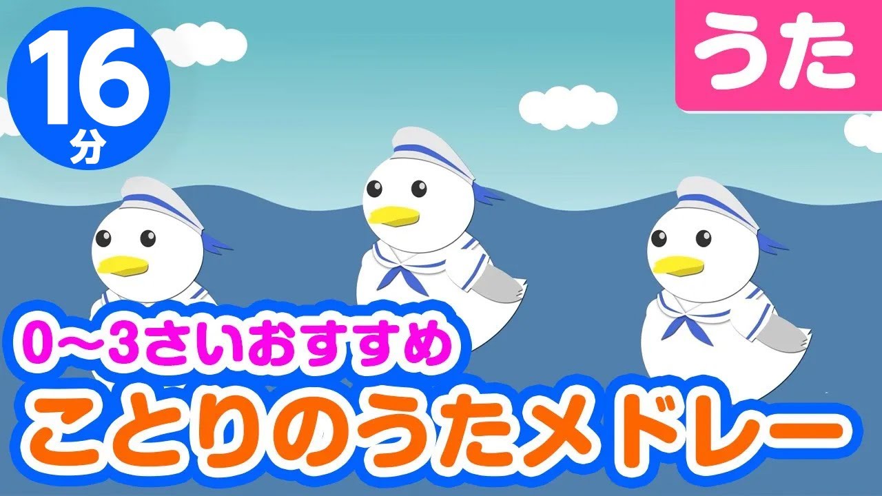 Learn Japanese kids songs【Little bird song】KOTORI NO UTA by