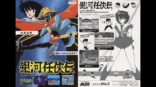 Arcade : 銀河任侠伝 - Old Game Database