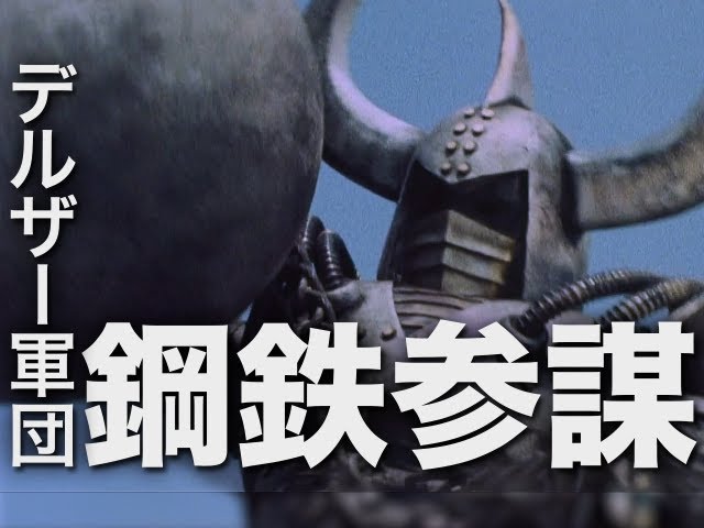 鋼鉄参謀/仮面ライダーストロンガー - YouTube