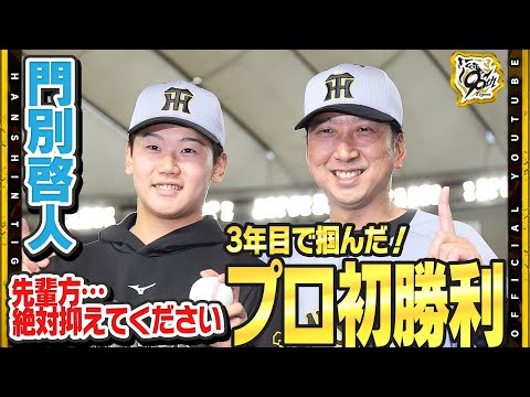 裏側】#門別啓人 選手が6回途中無失点で嬉しいプロ初勝利！先輩