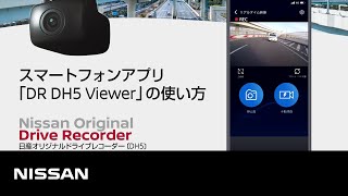 日産：オプショナルパーツ動画 ドライブサポート