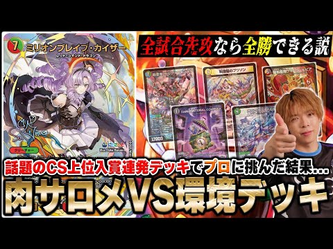 検証】巷で話題の『肉サロメ』こと『火単ミリオンブレイブカイザー』VS