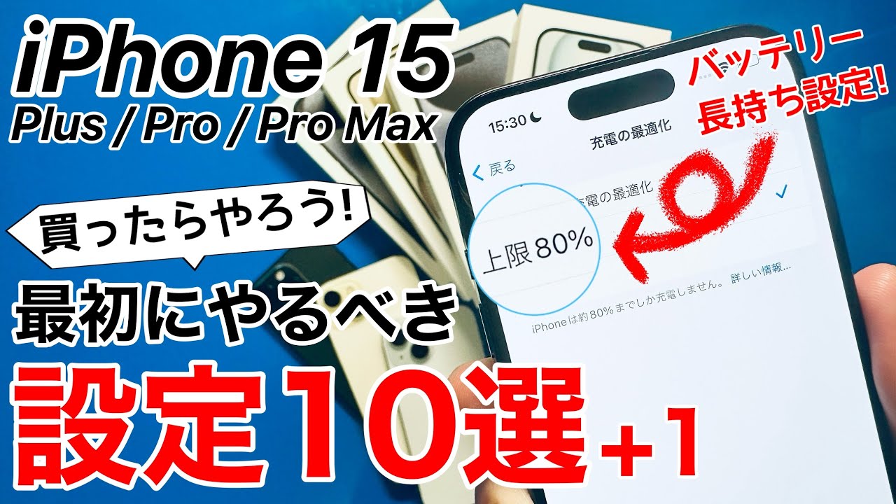 10+1 Settings to Do When You Buy an iPhone 15! Great settings