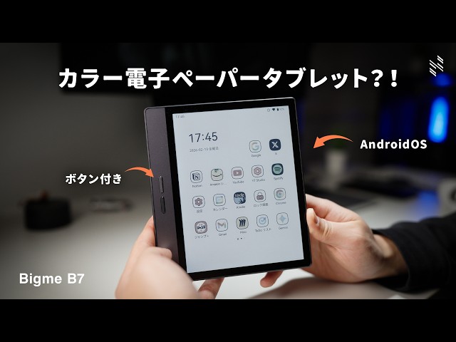Android OS] Color-compatible e-paper tablet!!! | Bigme B7 - YouTube