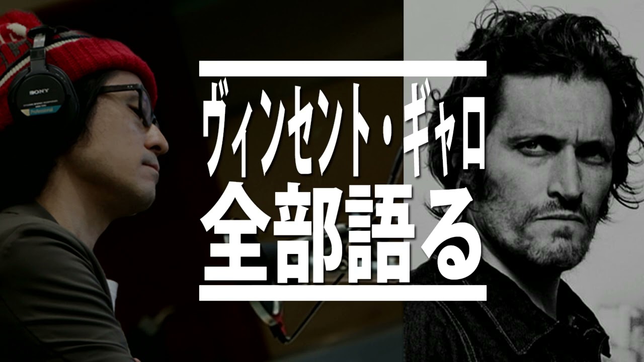 Vincent gallo】ブラウンバニー、when…ヴィンセント・ギャロを徹底的に