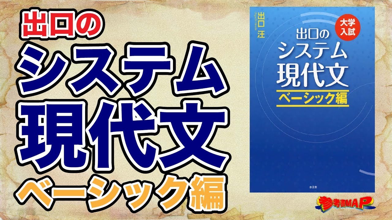 Reference Book MAP | Exit System Modern Japanese Basic Edition