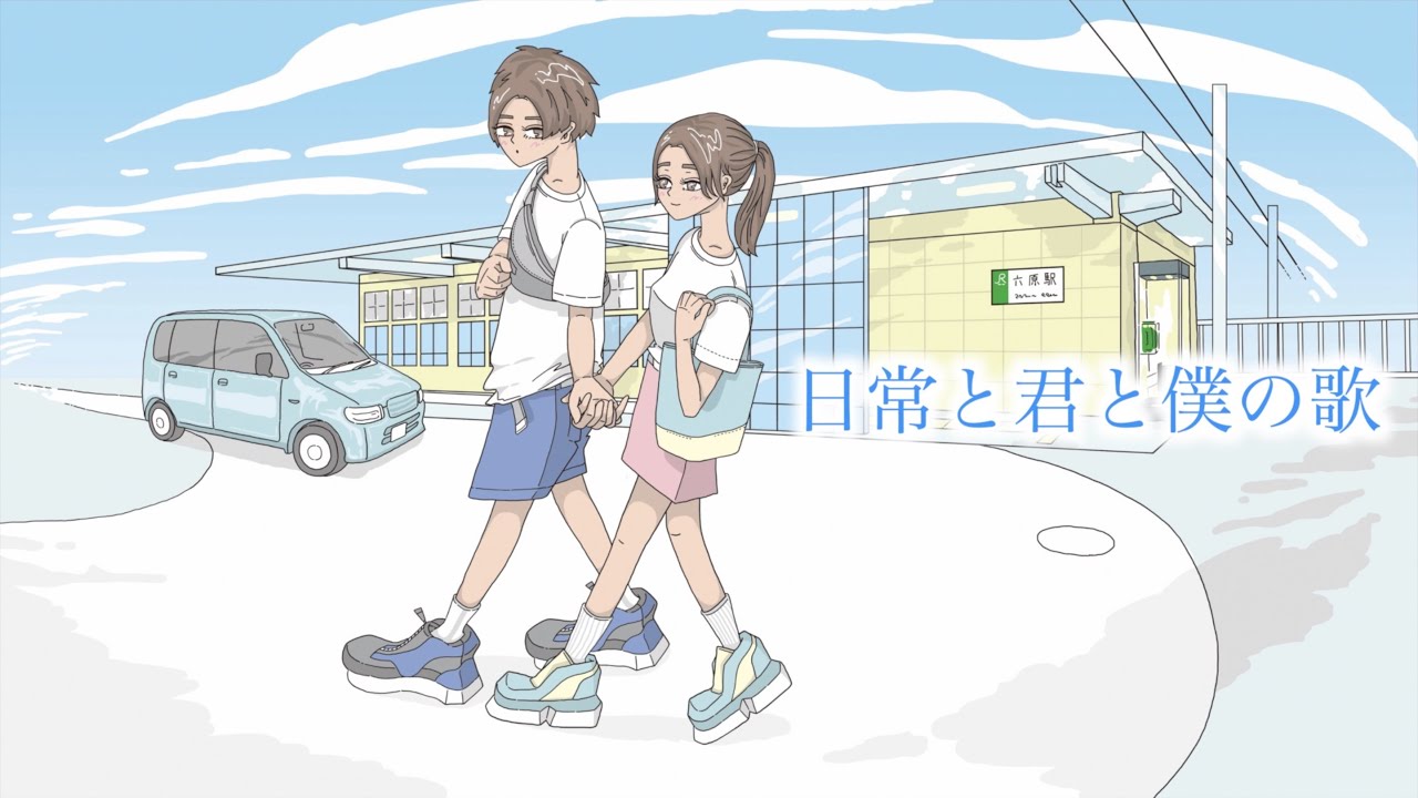 マカロニえんぴつ - 日常と君と僕の歌［Cover］ - YouTube