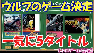 Retro Games] X68000Z to be exhibited at TGS2023 & Wolf Team games