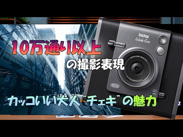 instax WIDE Evo