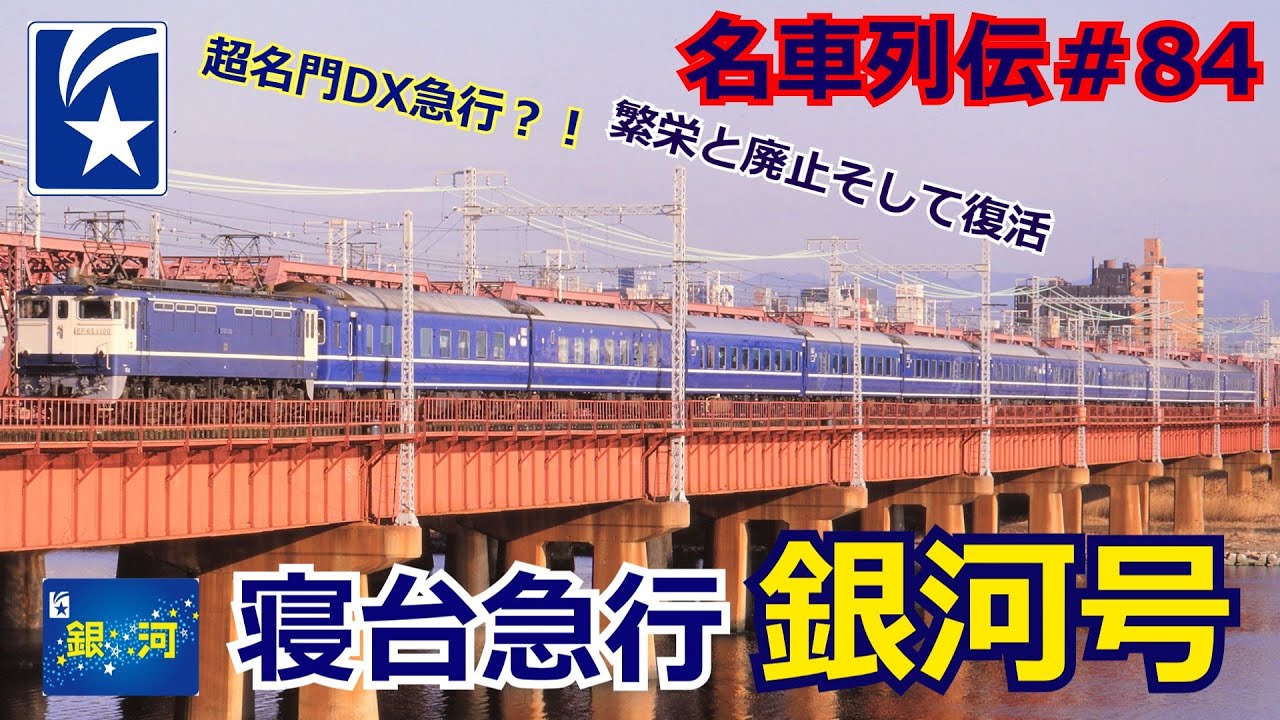 Legends of Famous Trains #84