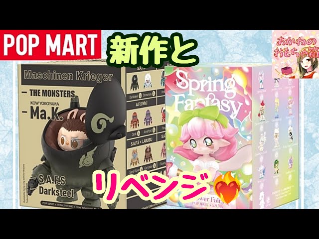 POPMART】🐰カッコかわいい🤖THE MONSTERS × 横山 宏 Ma.Kシリーズ