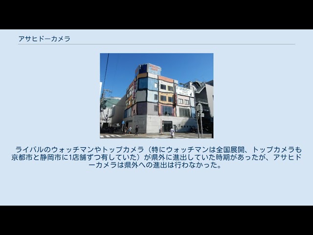 Asahido Camera CM song 