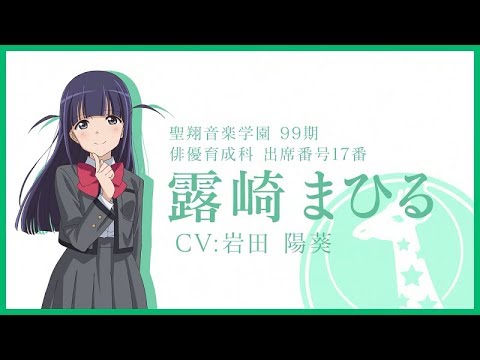 舞台少女紹介PV 露崎まひる編 - YouTube