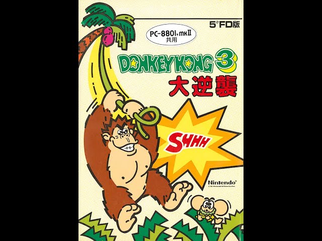 ぽ*太様 PC-8801/mk2 ドンキーコング3大逆襲 5インチFD版