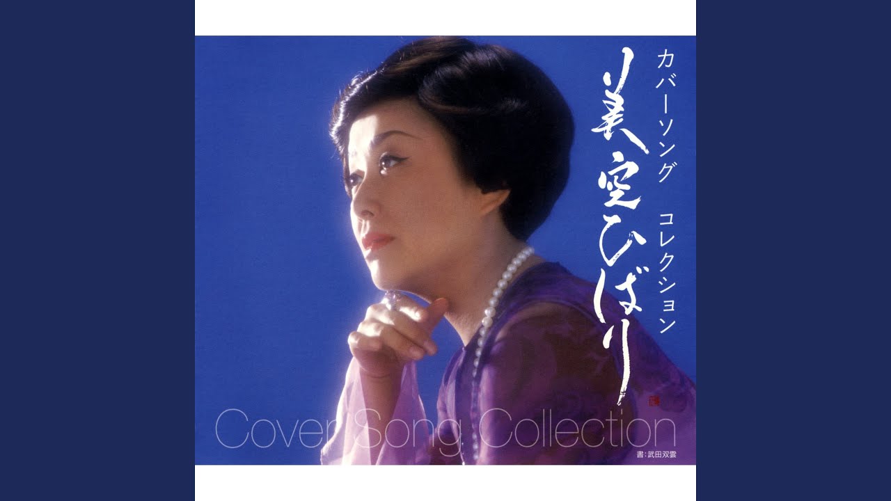 美空 ひばり ♪叱らないで♪ 1957年 78rpm record. Columbia Model No