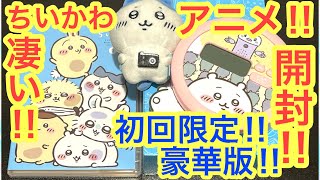 Chiikawa] Unboxing the first run deluxe edition of the Chiikawa