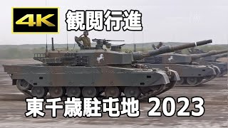 4K] 10式戦車、90式戦車の大部隊、我が国唯一の機甲師団！ 陸上自衛隊