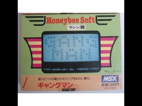 影、参上！MSX 「忍者・影」 Ninja Kage 1984.ハドソン Hudson Soft 二