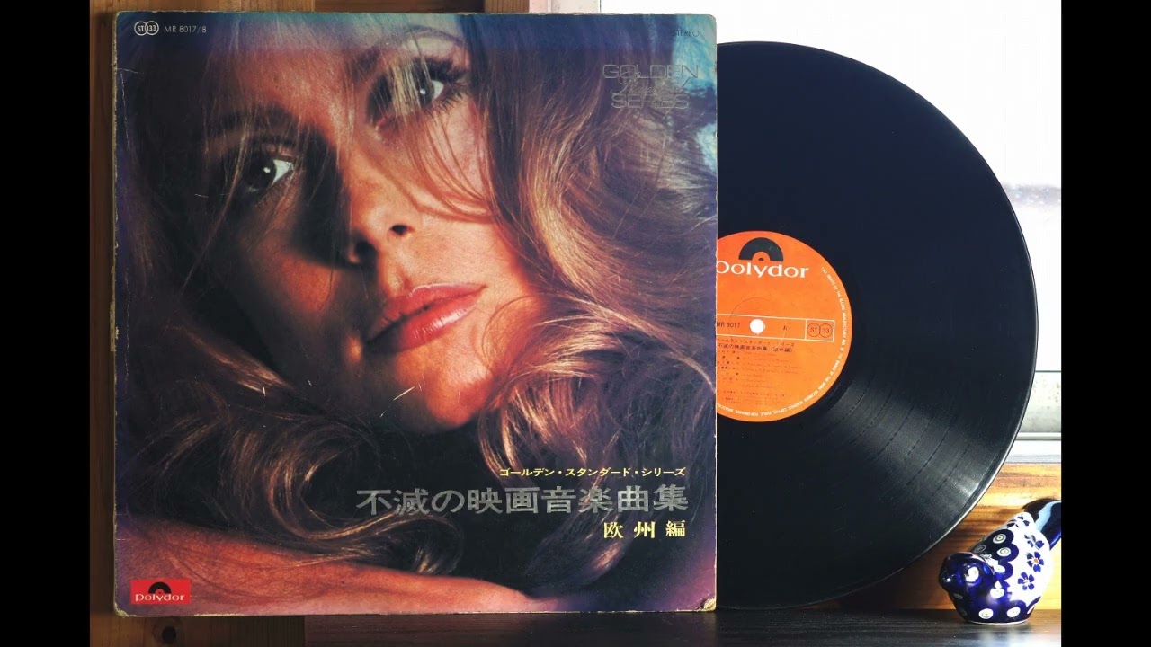 LPレコードで映画音楽 ”エデンの東” ”スターダスト” ”魅惑のワルツ” 他