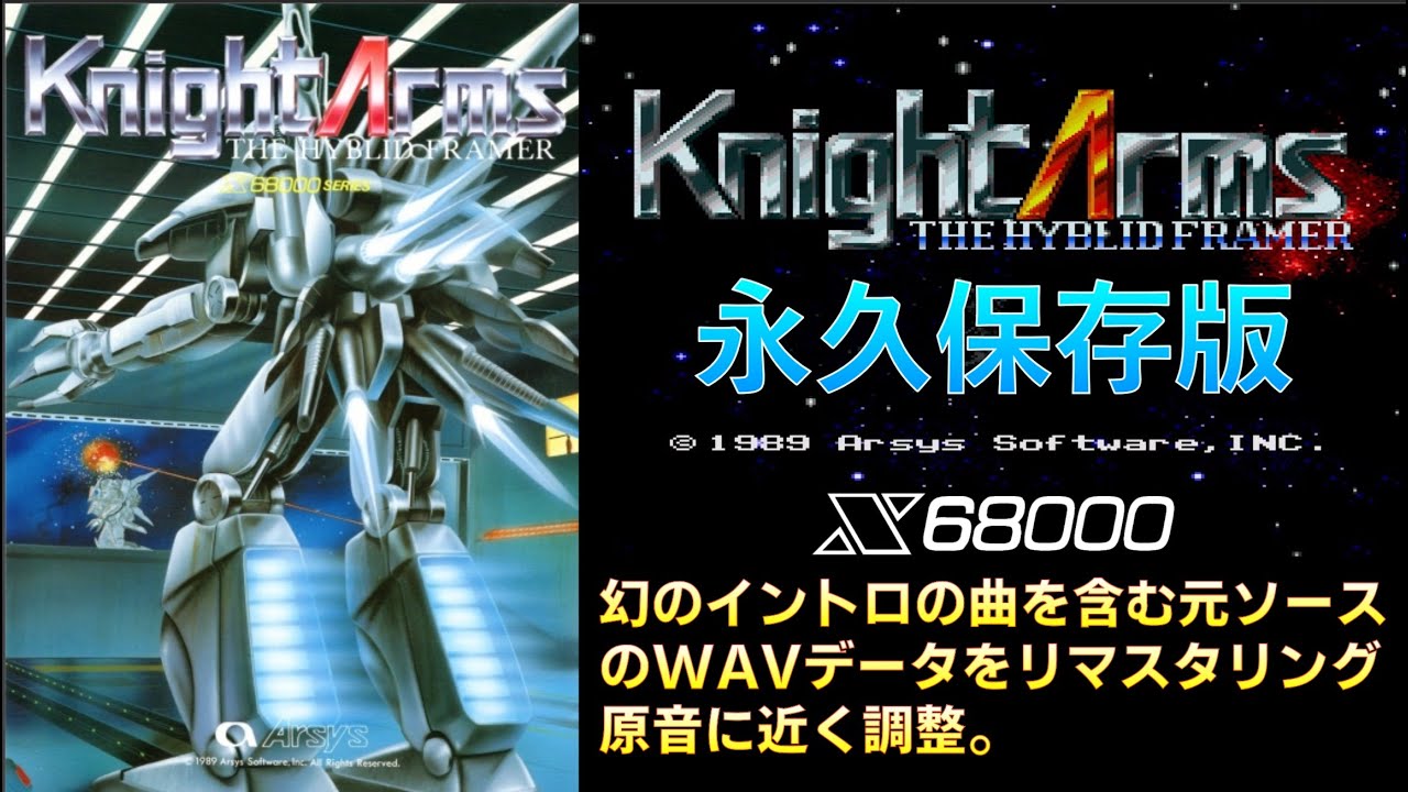 BGM] [X68000] [opm] ナイトアームズ [Knight Arms: The Hyblid Framer