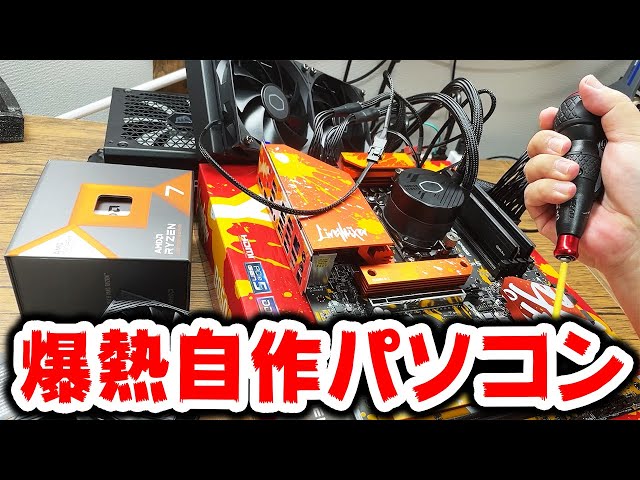 自分で修理したパーツを使ってゲーミング自作PC組んだら爆熱でヤバい