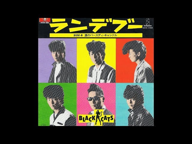 ランデブー ✦ ブラック・キャッツ 1981 - YouTube