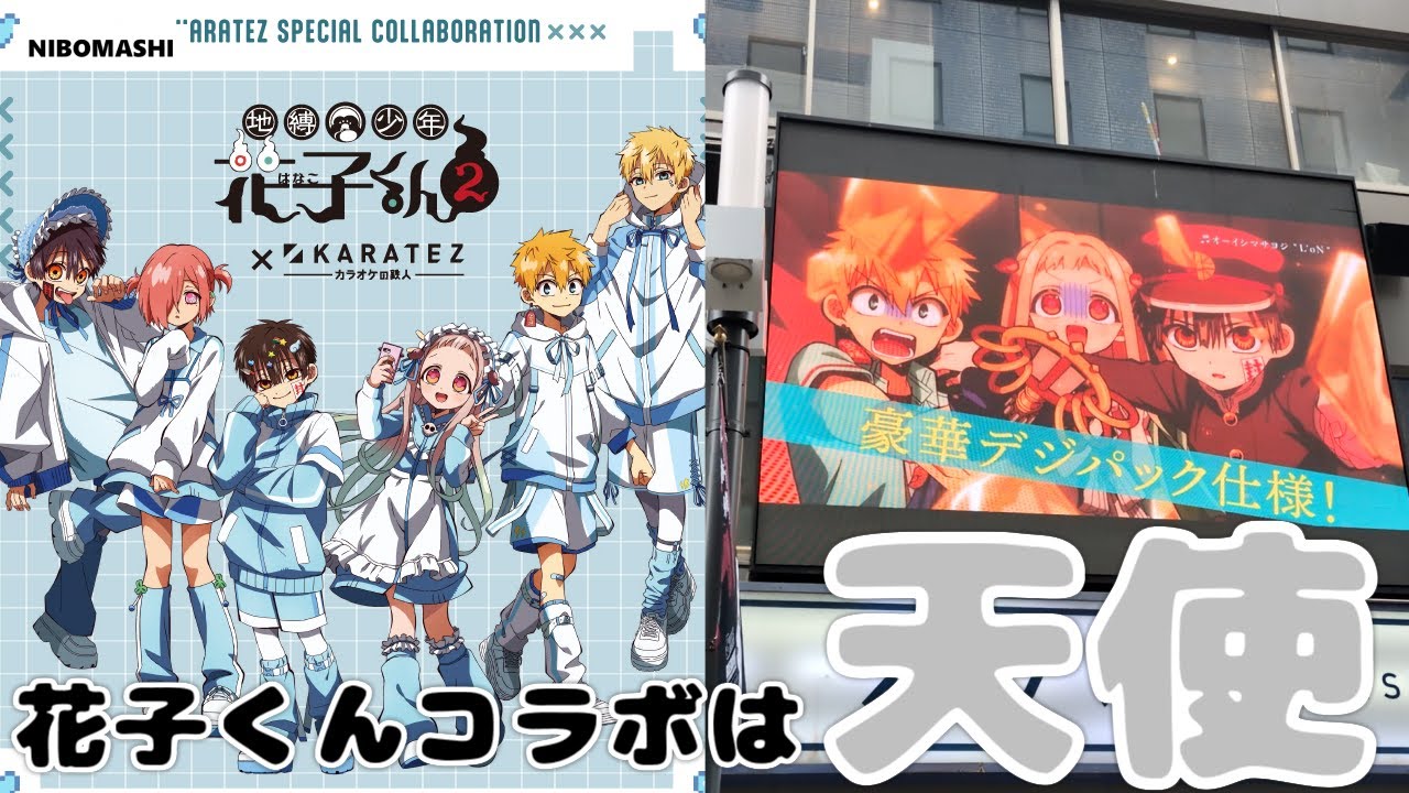 地縛少年花子くん】オリジナルイラスト「天使界隈」で話題の花子くん